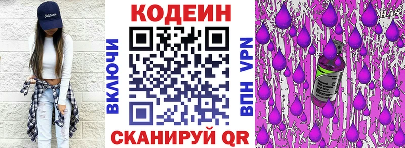 Кодеиновый сироп Lean напиток Lean (лин)  купить закладку  Кудрово 